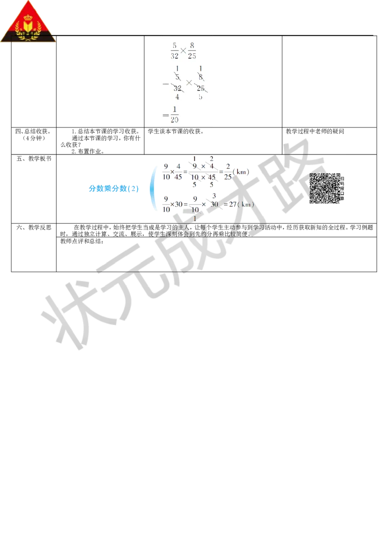 第4课时分数乘分数（2）_1-6年级上册_数学6年级上册教学资源包_导学案新版_1分数乘法