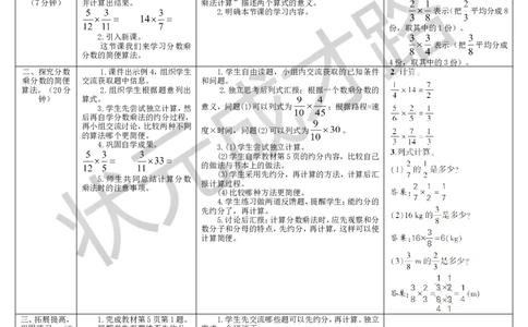 第4课时分数乘分数（2）_1-6年级上册_数学6年级上册教学资源包_导学案新版_1分数乘法