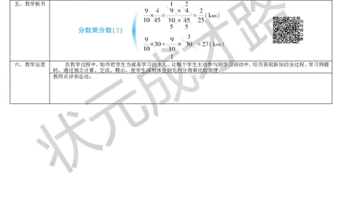 第4课时分数乘分数（2）_1-6年级上册_数学6年级上册教学资源包_导学案新版_1分数乘法