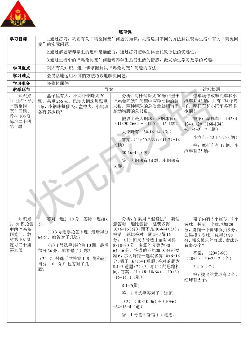 练习课_1-6年级下册_R4数下新插图版_R4数下教案+学案_导学案_9数学广角&mdash;&mdash;鸡兔同笼