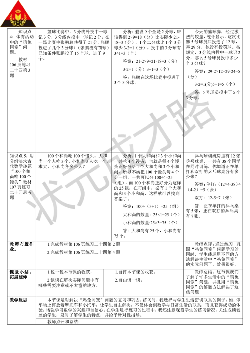 练习课_1-6年级下册_R4数下新插图版_R4数下教案+学案_导学案_9数学广角&mdash;&mdash;鸡兔同笼