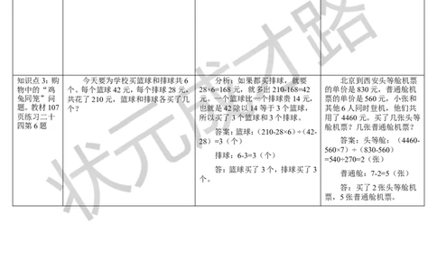 练习课_1-6年级下册_R4数下新插图版_R4数下教案+学案_导学案_9数学广角&mdash;&mdash;鸡兔同笼
