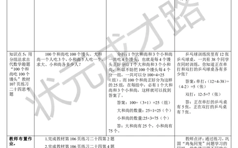 练习课_1-6年级下册_R4数下新插图版_R4数下教案+学案_导学案_9数学广角&mdash;&mdash;鸡兔同笼