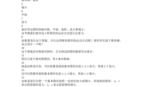 15.图形的运动_1-6年级下册_R6数下新插图版_R6数下教案+学案_慕课堂教案_第6单元整理和复习