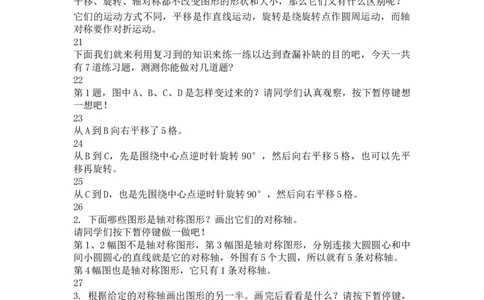 15.图形的运动_1-6年级下册_R6数下新插图版_R6数下教案+学案_慕课堂教案_第6单元整理和复习