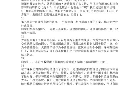 15.图形的运动_1-6年级下册_R6数下新插图版_R6数下教案+学案_慕课堂教案_第6单元整理和复习