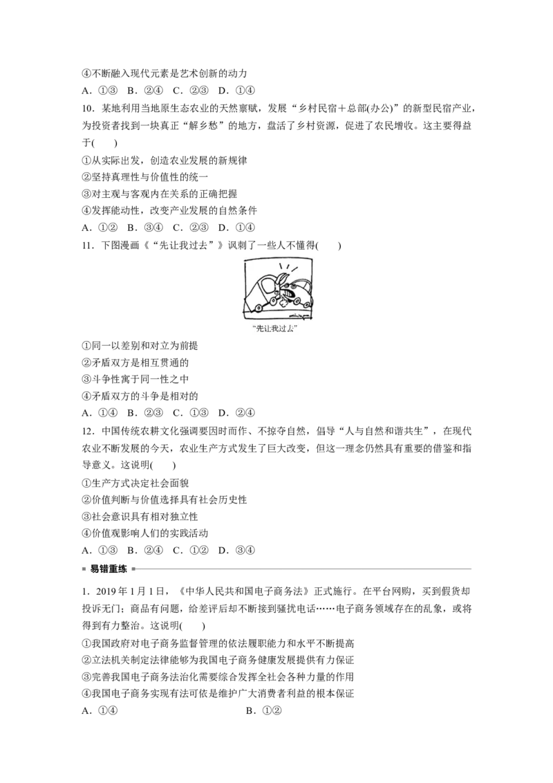 26第三部分小题满分练(四)_通用版（老高考）复习资料_2023年复习资料_一轮+二轮_政治高三二轮复习系列_政治高三二轮复习系列《二轮复习增分策略》（学生版）