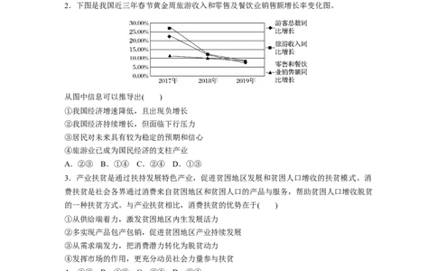 26第三部分小题满分练(四)_通用版（老高考）复习资料_2023年复习资料_一轮+二轮_政治高三二轮复习系列_政治高三二轮复习系列《二轮复习增分策略》（学生版）