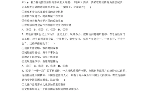 26第三部分小题满分练(四)_通用版（老高考）复习资料_2023年复习资料_一轮+二轮_政治高三二轮复习系列_政治高三二轮复习系列《二轮复习增分策略》（学生版）