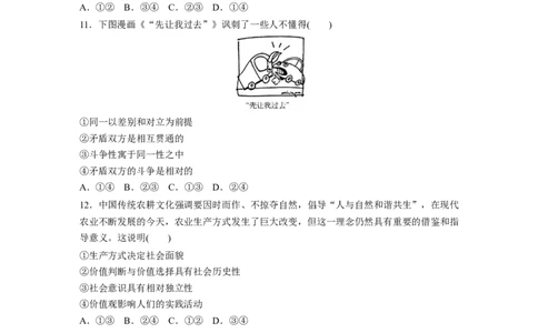 26第三部分小题满分练(四)_通用版（老高考）复习资料_2023年复习资料_一轮+二轮_政治高三二轮复习系列_政治高三二轮复习系列《二轮复习增分策略》（学生版）