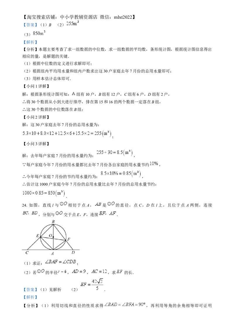 精品解析：2024年陕西省中考数学试题（解析版）_2.2015-2025年中考数学_2.数学中考真题2015-2024年_2024中考数学真题_精品解析：2024年陕西省中考数学试题