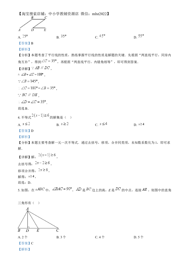 精品解析：2024年陕西省中考数学试题（解析版）_2.2015-2025年中考数学_2.数学中考真题2015-2024年_2024中考数学真题_精品解析：2024年陕西省中考数学试题