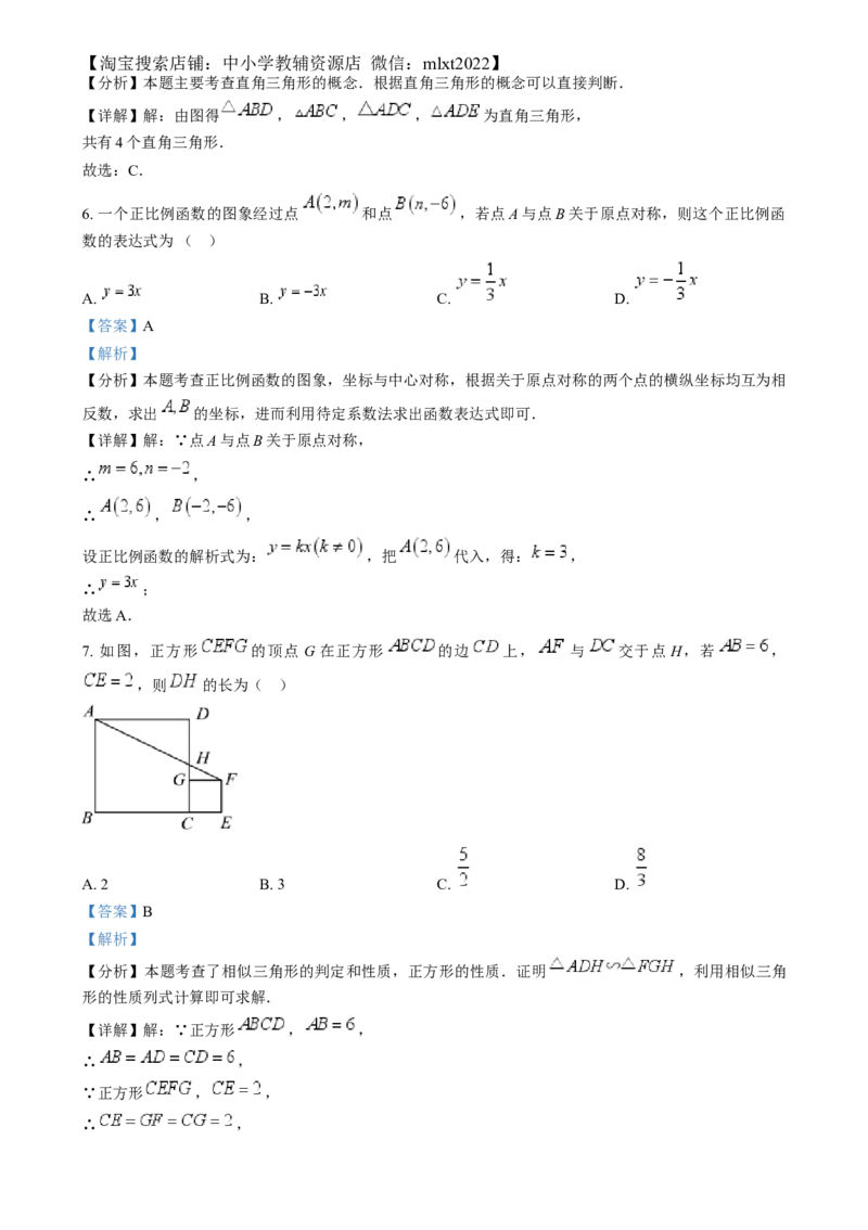 精品解析：2024年陕西省中考数学试题（解析版）_2.2015-2025年中考数学_2.数学中考真题2015-2024年_2024中考数学真题_精品解析：2024年陕西省中考数学试题
