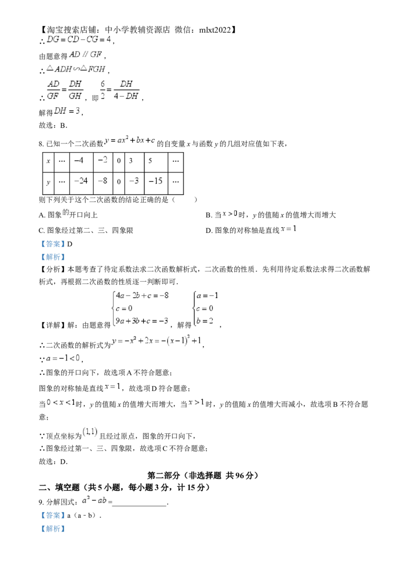 精品解析：2024年陕西省中考数学试题（解析版）_2.2015-2025年中考数学_2.数学中考真题2015-2024年_2024中考数学真题_精品解析：2024年陕西省中考数学试题