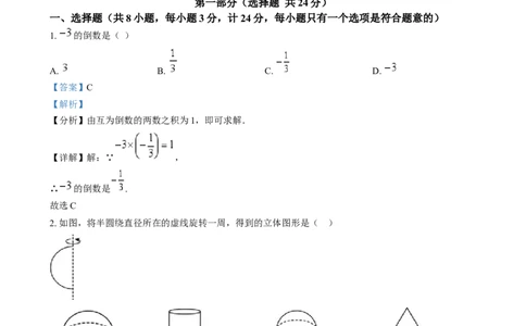 精品解析：2024年陕西省中考数学试题（解析版）_2.2015-2025年中考数学_2.数学中考真题2015-2024年_2024中考数学真题_精品解析：2024年陕西省中考数学试题