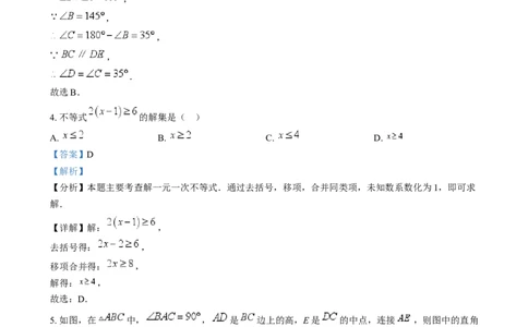 精品解析：2024年陕西省中考数学试题（解析版）_2.2015-2025年中考数学_2.数学中考真题2015-2024年_2024中考数学真题_精品解析：2024年陕西省中考数学试题