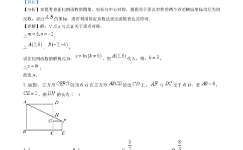 精品解析：2024年陕西省中考数学试题（解析版）_2.2015-2025年中考数学_2.数学中考真题2015-2024年_2024中考数学真题_精品解析：2024年陕西省中考数学试题