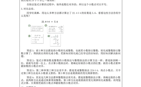 除数是整数的小数除法（第1课时）_教学设计_小学数学人教版单独教案（1-6上下册）_《智慧教育教案》1-6上下册（25秋）_1-6上册_5年级上册（教案）新插图_第3单元小数除法