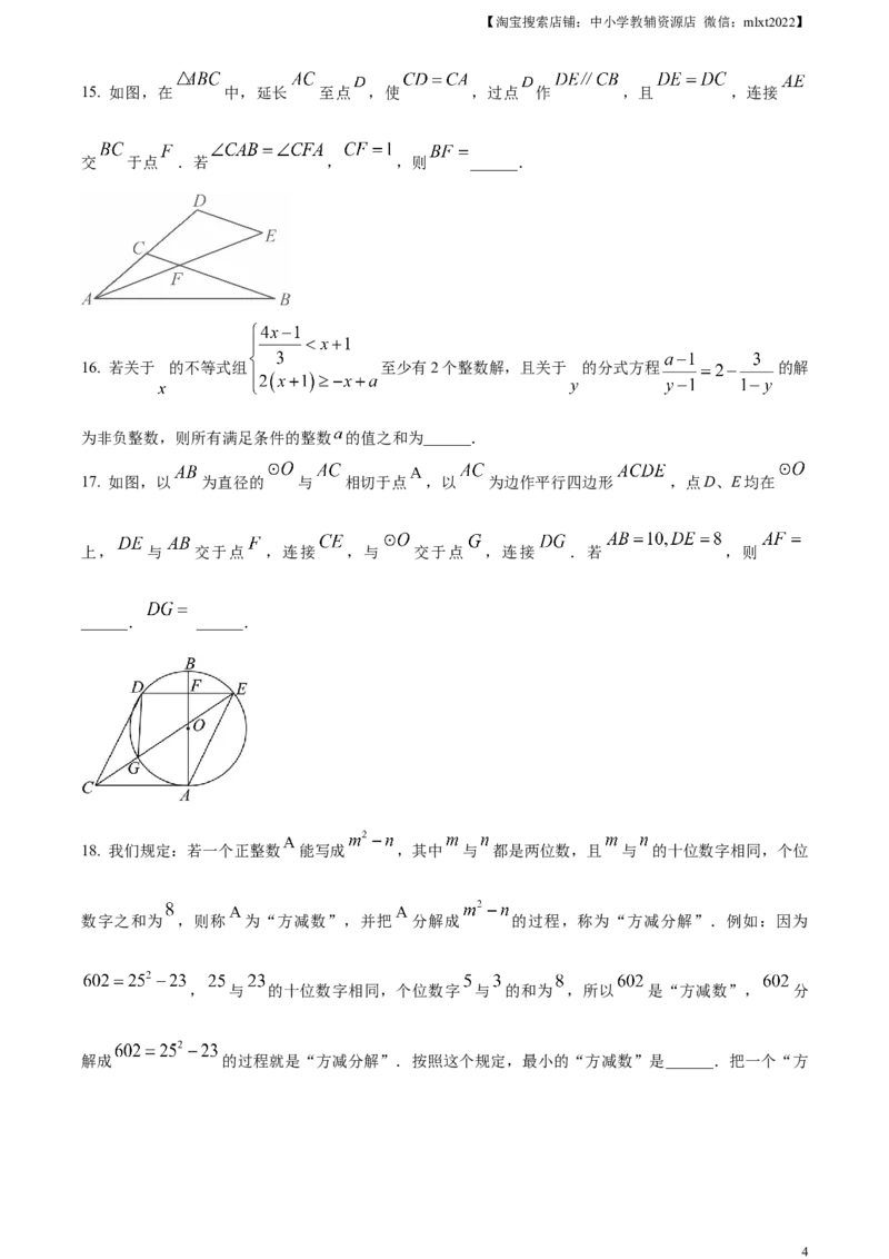 精品解析：2024年重庆市中考真题（A卷）数学试题（原卷版）_2.2015-2025年中考数学_2.数学中考真题2015-2024年_2024中考数学真题_精品解析：2024年重庆市中考真题（A卷）数学试题