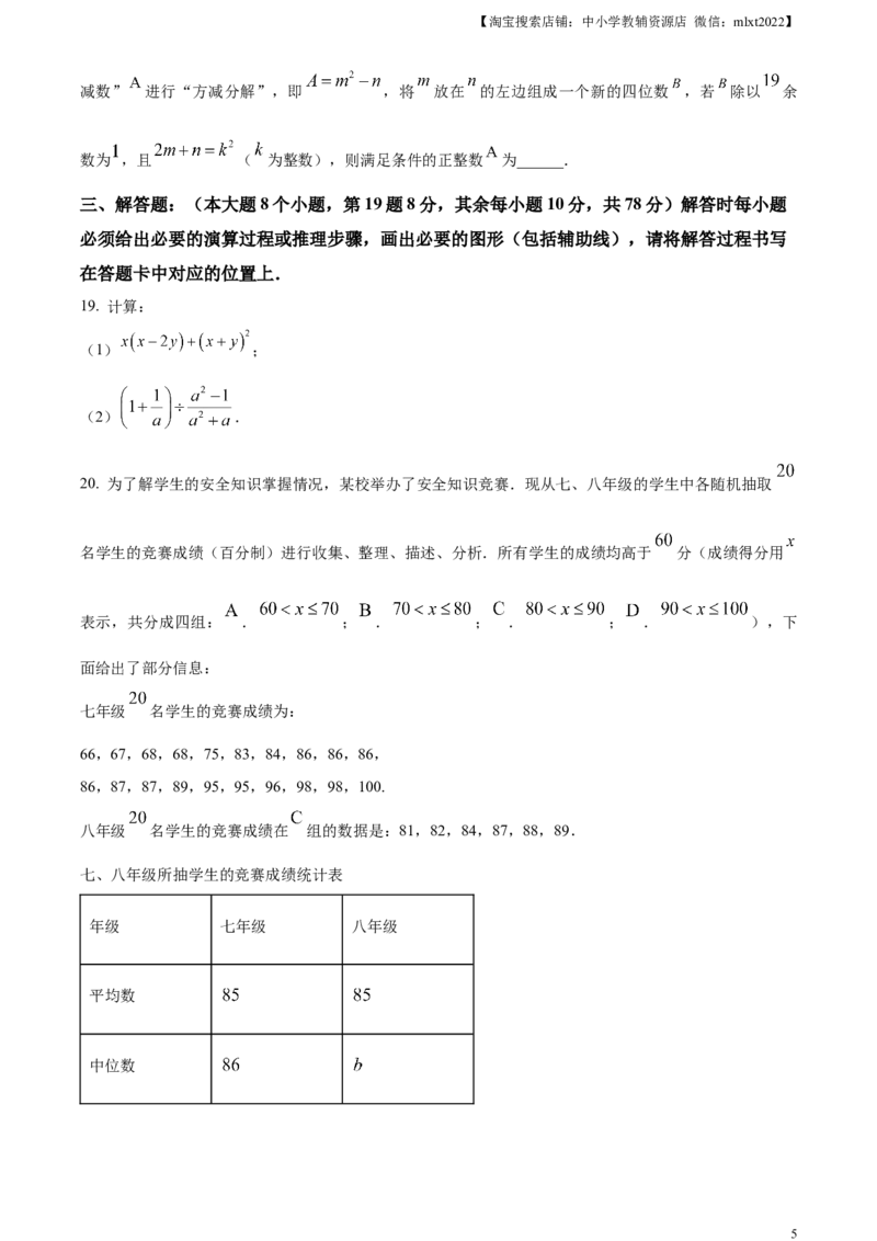 精品解析：2024年重庆市中考真题（A卷）数学试题（原卷版）_2.2015-2025年中考数学_2.数学中考真题2015-2024年_2024中考数学真题_精品解析：2024年重庆市中考真题（A卷）数学试题