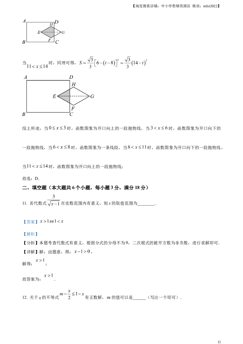 精品解析：2024年山东省烟台市中考数学试题（解析版）_2.2015-2025年中考数学_2.数学中考真题2015-2024年_2024中考数学真题_精品解析：2024年山东省烟台市中考数学试题