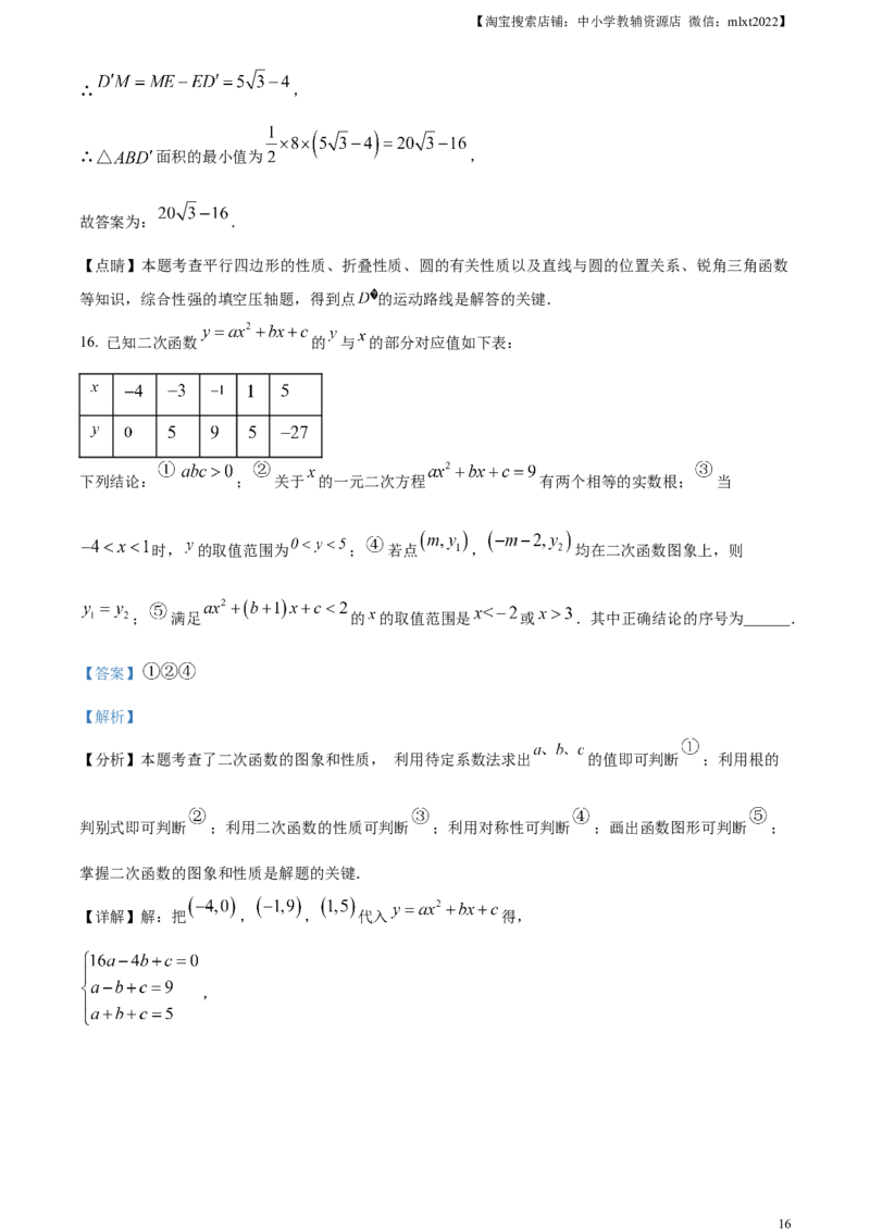 精品解析：2024年山东省烟台市中考数学试题（解析版）_2.2015-2025年中考数学_2.数学中考真题2015-2024年_2024中考数学真题_精品解析：2024年山东省烟台市中考数学试题