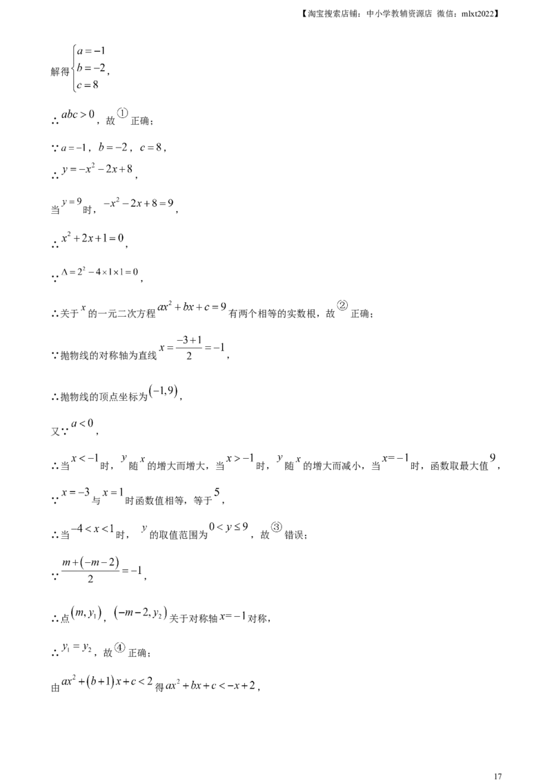 精品解析：2024年山东省烟台市中考数学试题（解析版）_2.2015-2025年中考数学_2.数学中考真题2015-2024年_2024中考数学真题_精品解析：2024年山东省烟台市中考数学试题