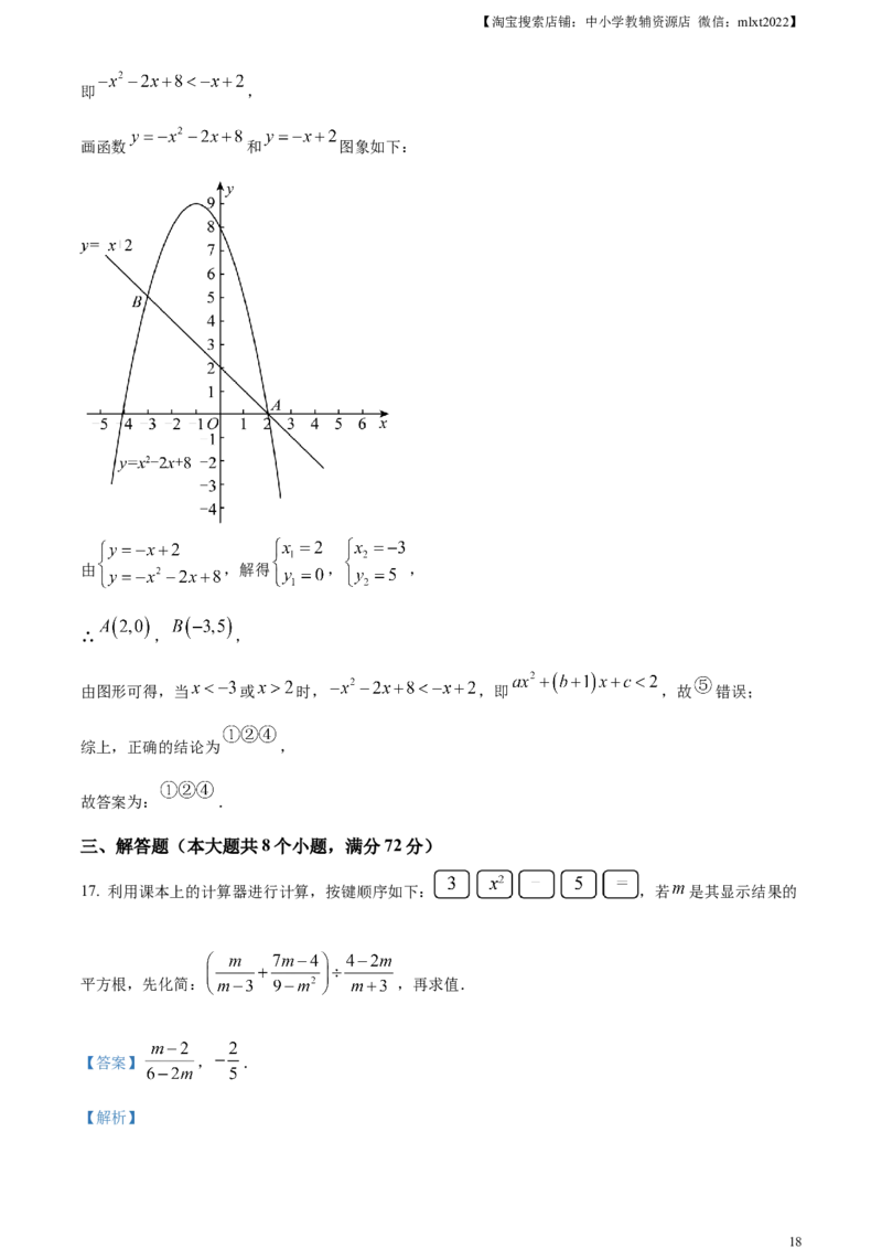 精品解析：2024年山东省烟台市中考数学试题（解析版）_2.2015-2025年中考数学_2.数学中考真题2015-2024年_2024中考数学真题_精品解析：2024年山东省烟台市中考数学试题