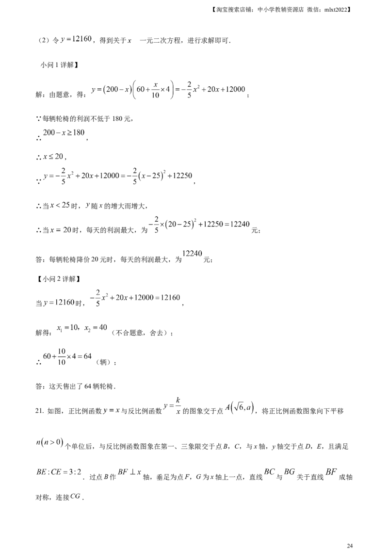 精品解析：2024年山东省烟台市中考数学试题（解析版）_2.2015-2025年中考数学_2.数学中考真题2015-2024年_2024中考数学真题_精品解析：2024年山东省烟台市中考数学试题