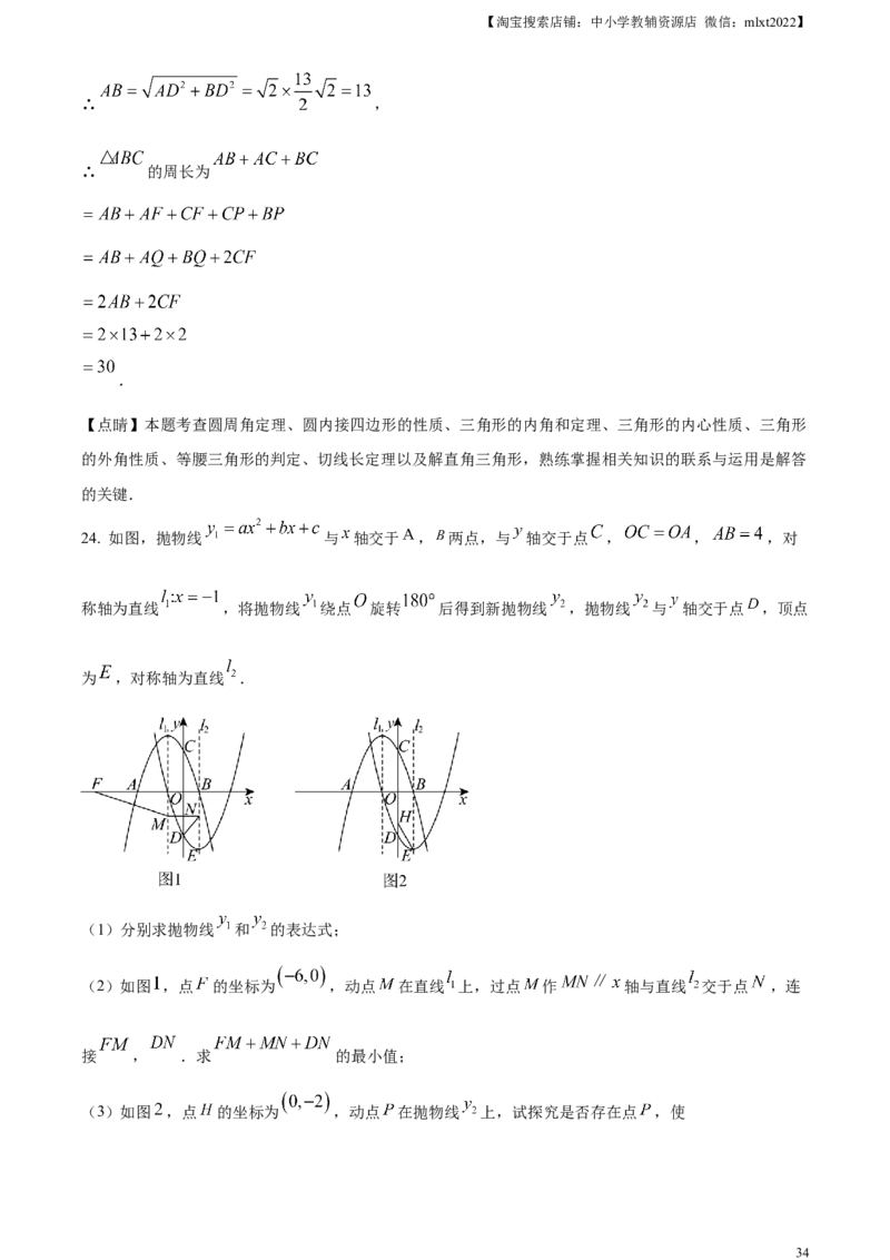 精品解析：2024年山东省烟台市中考数学试题（解析版）_2.2015-2025年中考数学_2.数学中考真题2015-2024年_2024中考数学真题_精品解析：2024年山东省烟台市中考数学试题