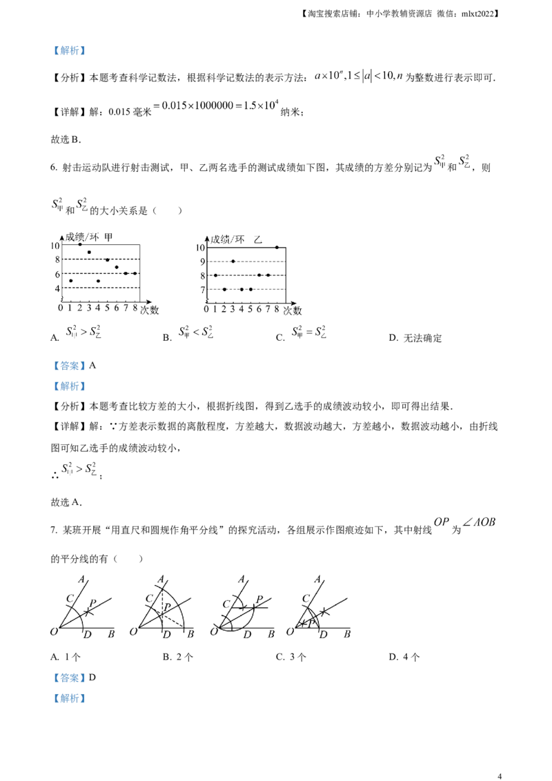 精品解析：2024年山东省烟台市中考数学试题（解析版）_2.2015-2025年中考数学_2.数学中考真题2015-2024年_2024中考数学真题_精品解析：2024年山东省烟台市中考数学试题