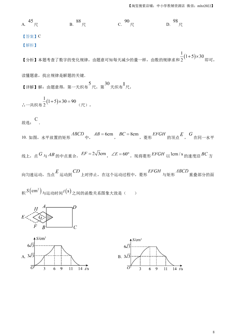 精品解析：2024年山东省烟台市中考数学试题（解析版）_2.2015-2025年中考数学_2.数学中考真题2015-2024年_2024中考数学真题_精品解析：2024年山东省烟台市中考数学试题