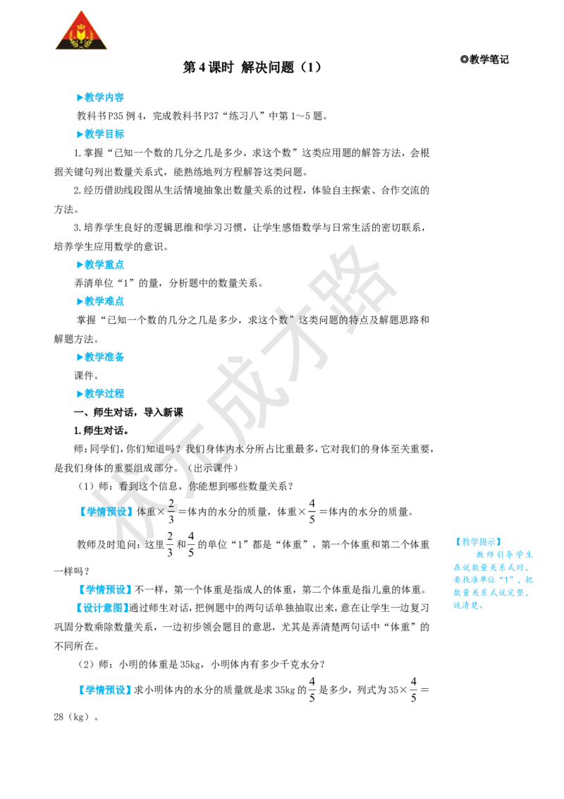 第4课时解决问题（1）_1-6年级上册_数学6年级上册教学资源包_名师教学设计新版_3分数除法_2.分数除法