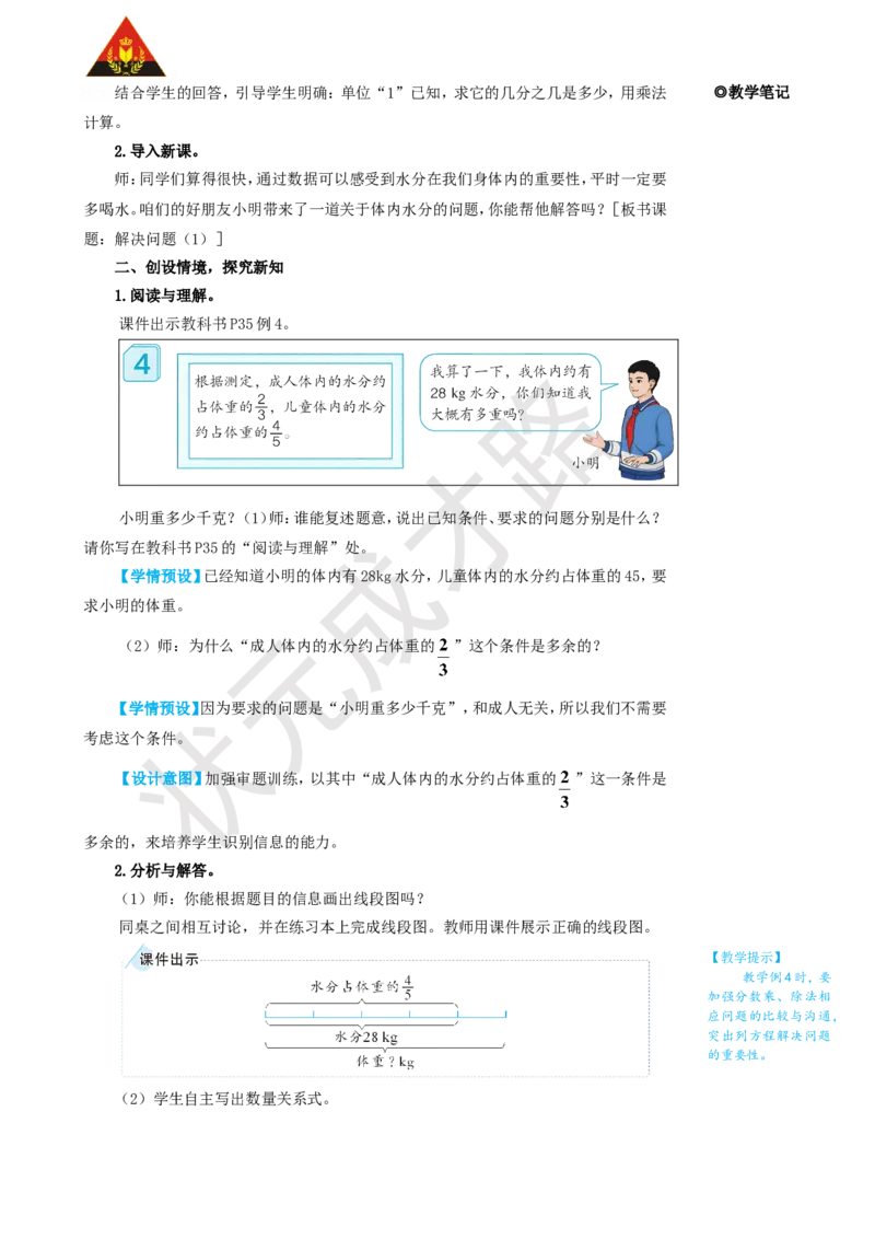 第4课时解决问题（1）_1-6年级上册_数学6年级上册教学资源包_名师教学设计新版_3分数除法_2.分数除法