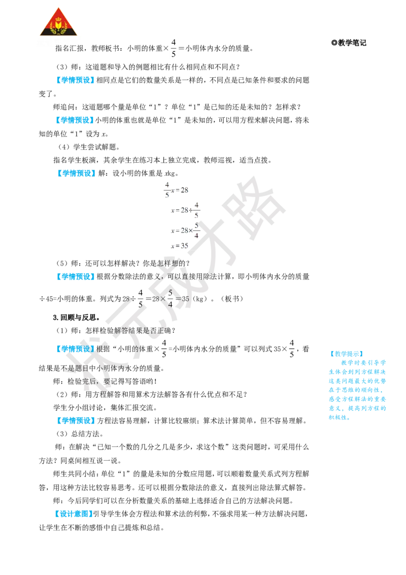 第4课时解决问题（1）_1-6年级上册_数学6年级上册教学资源包_名师教学设计新版_3分数除法_2.分数除法