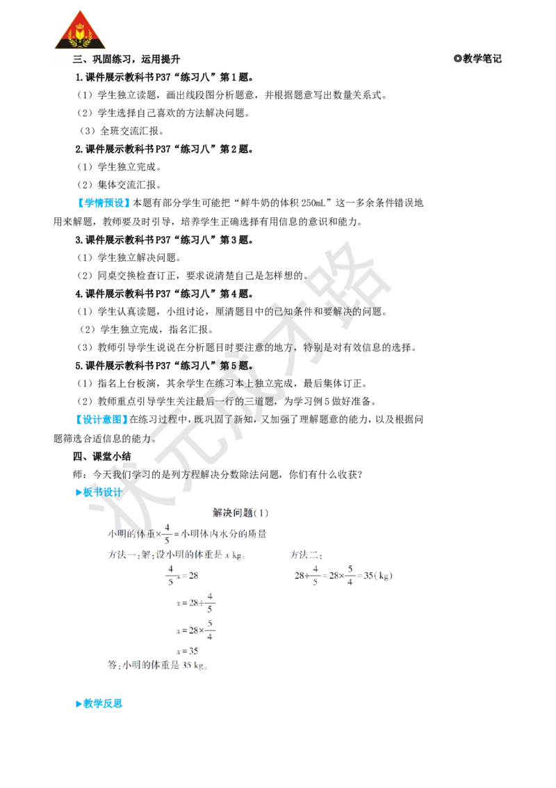 第4课时解决问题（1）_1-6年级上册_数学6年级上册教学资源包_名师教学设计新版_3分数除法_2.分数除法