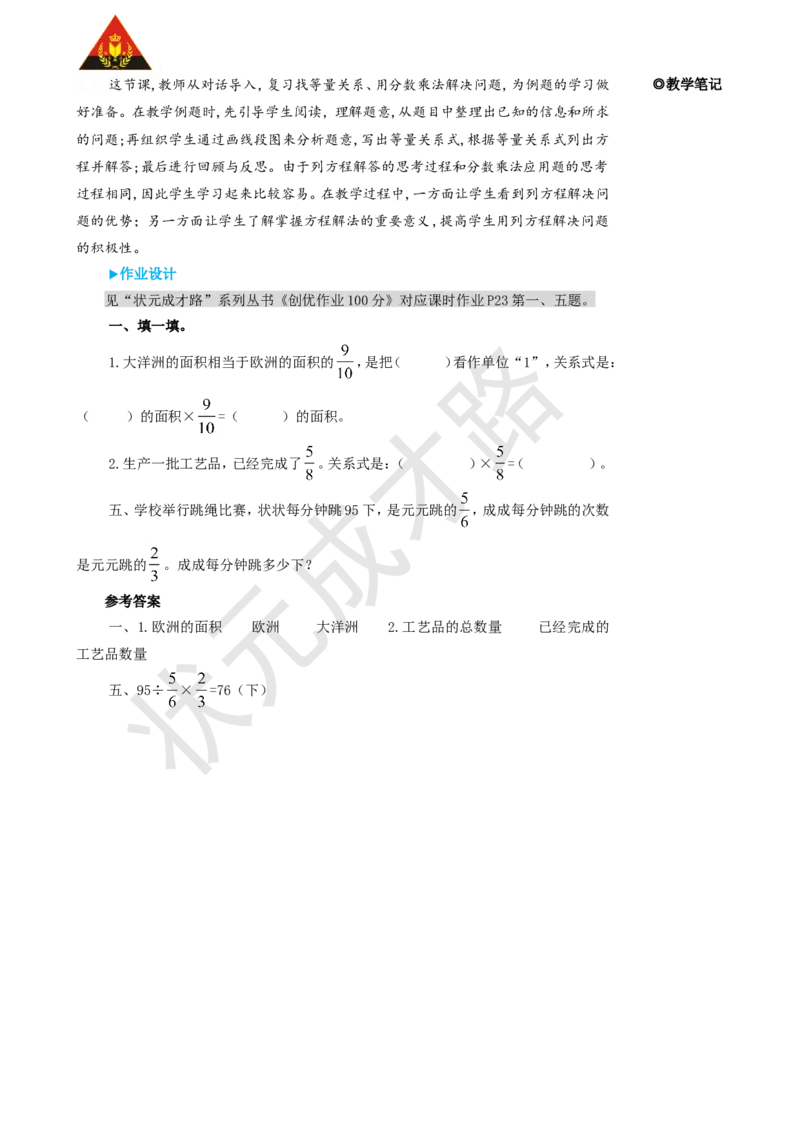 第4课时解决问题（1）_1-6年级上册_数学6年级上册教学资源包_名师教学设计新版_3分数除法_2.分数除法