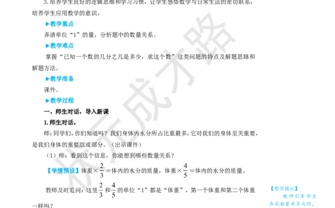 第4课时解决问题（1）_1-6年级上册_数学6年级上册教学资源包_名师教学设计新版_3分数除法_2.分数除法