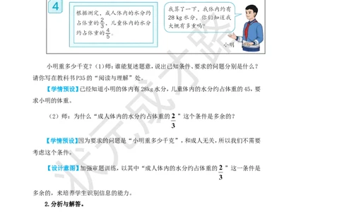 第4课时解决问题（1）_1-6年级上册_数学6年级上册教学资源包_名师教学设计新版_3分数除法_2.分数除法