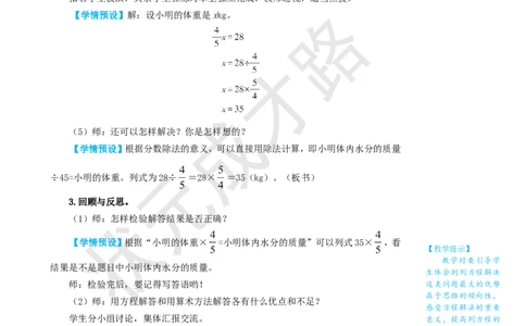 第4课时解决问题（1）_1-6年级上册_数学6年级上册教学资源包_名师教学设计新版_3分数除法_2.分数除法