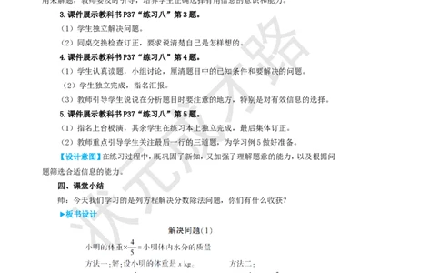 第4课时解决问题（1）_1-6年级上册_数学6年级上册教学资源包_名师教学设计新版_3分数除法_2.分数除法