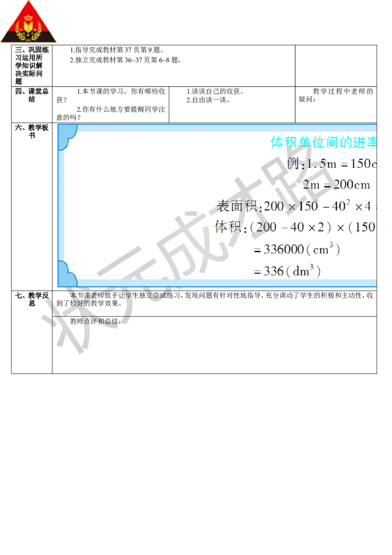 第5课时体积单位间的进率（2）_1-6年级下册_R5数下新插图版_R5数下教案+学案_导学案_3长方体和正方体_3.长方体和正方体的体积