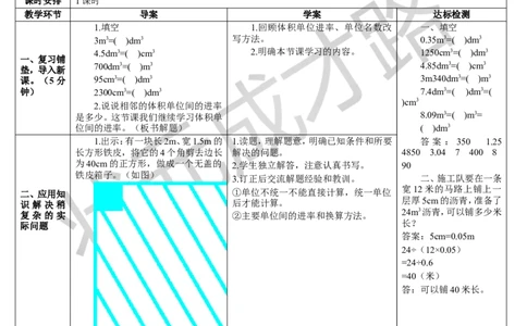 第5课时体积单位间的进率（2）_1-6年级下册_R5数下新插图版_R5数下教案+学案_导学案_3长方体和正方体_3.长方体和正方体的体积