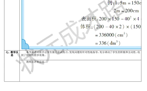 第5课时体积单位间的进率（2）_1-6年级下册_R5数下新插图版_R5数下教案+学案_导学案_3长方体和正方体_3.长方体和正方体的体积