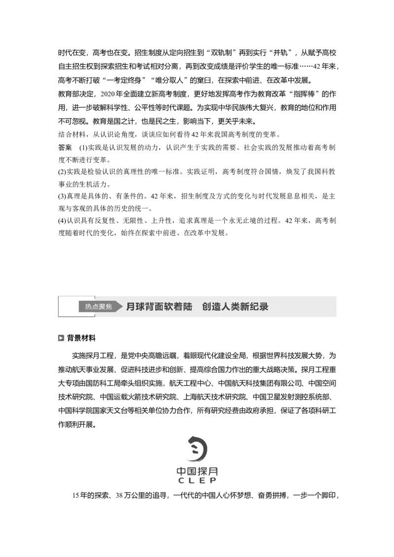 13第一部分专题十三实践观与真理观_通用版（老高考）复习资料_2023年复习资料_一轮+二轮_政治高三二轮复习系列_政治高三二轮复习系列《二轮复习增分策略》（教师版）