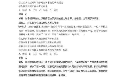 13第一部分专题十三实践观与真理观_通用版（老高考）复习资料_2023年复习资料_一轮+二轮_政治高三二轮复习系列_政治高三二轮复习系列《二轮复习增分策略》（教师版）