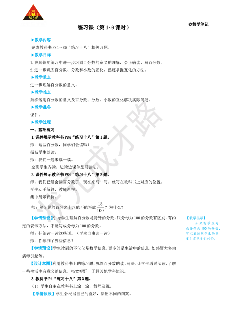 练习课（第1~3课时）_1-6年级上册_数学6年级上册教学资源包_名师教学设计新版_6百分数（一）