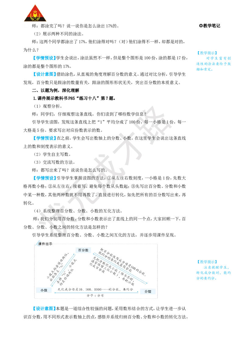 练习课（第1~3课时）_1-6年级上册_数学6年级上册教学资源包_名师教学设计新版_6百分数（一）
