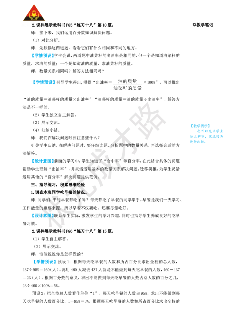 练习课（第1~3课时）_1-6年级上册_数学6年级上册教学资源包_名师教学设计新版_6百分数（一）