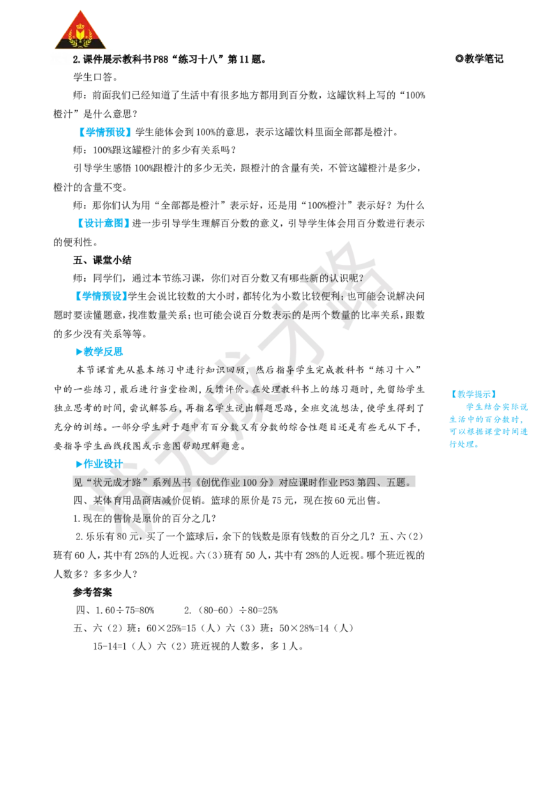 练习课（第1~3课时）_1-6年级上册_数学6年级上册教学资源包_名师教学设计新版_6百分数（一）